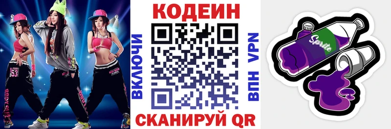даркнет как зайти  Дрезна  Codein напиток Lean (лин) 